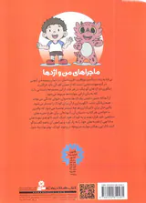 ماجراهای من و اژدها جلد چهارم ورزش یوگا